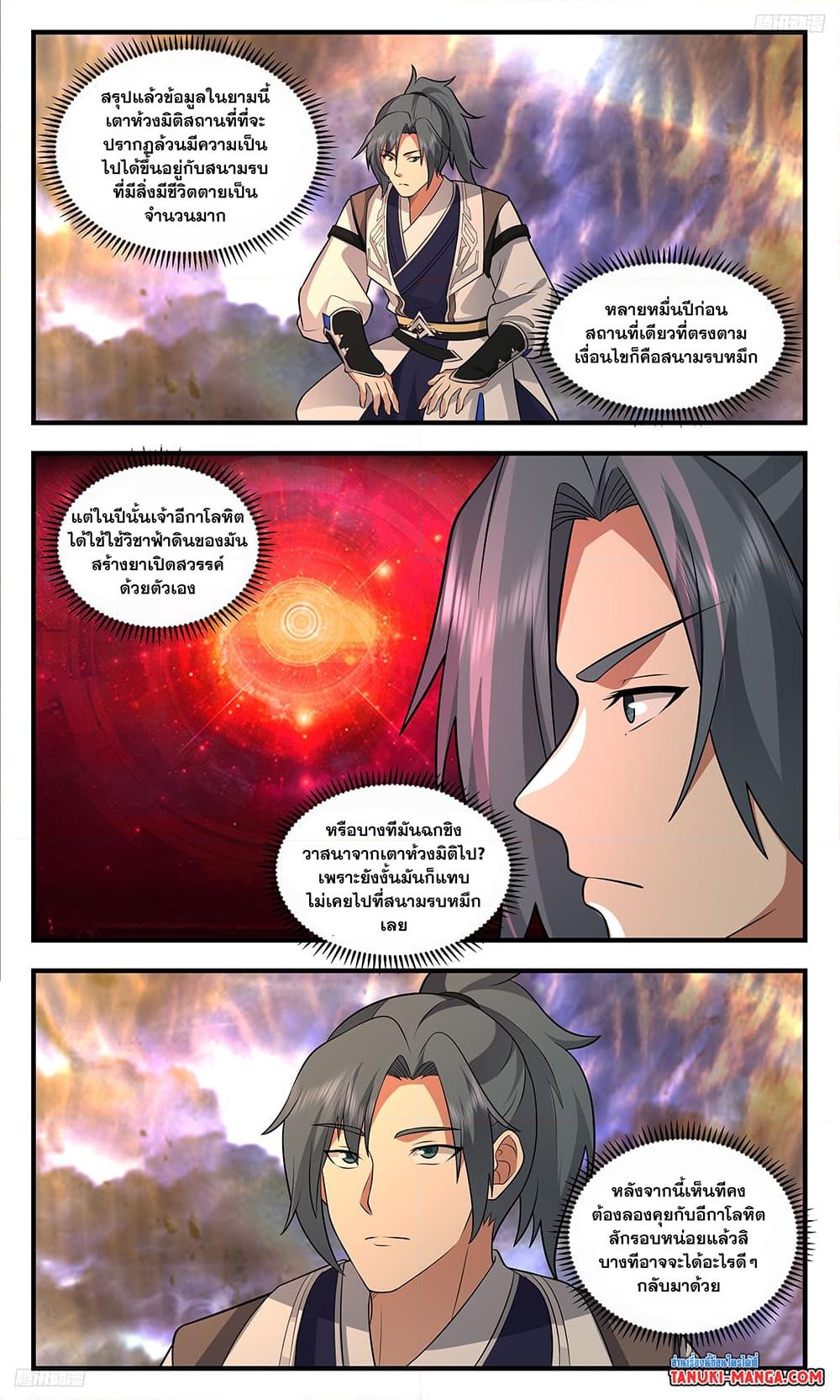 อ่านการ์ตูน Martial Peak 3495 ภาพที่ 8