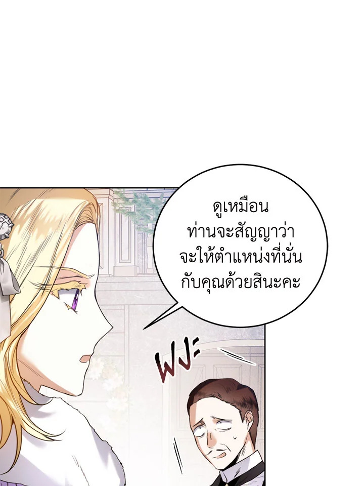 อ่านการ์ตูน Royal Marriage 46 ภาพที่ 4