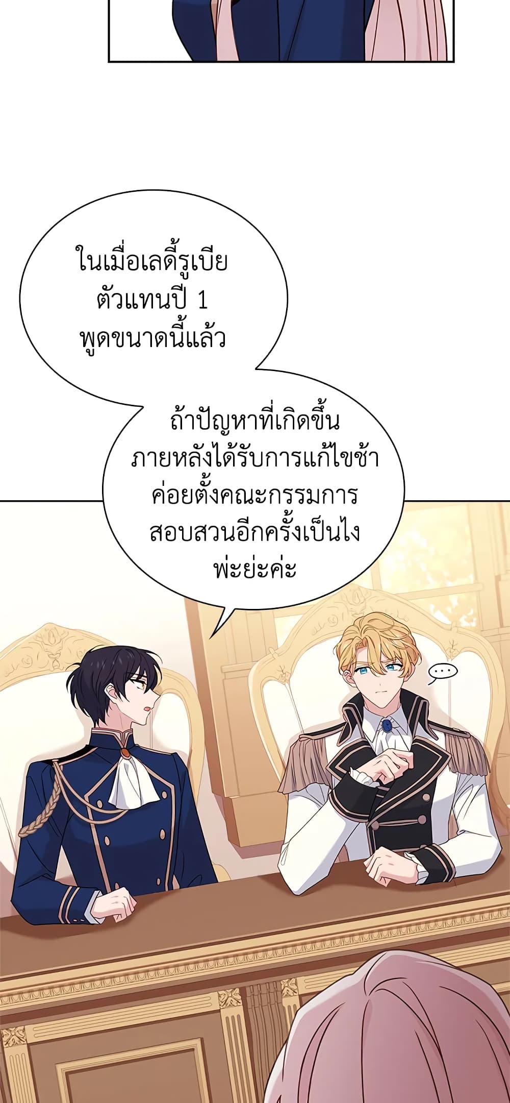 อ่านการ์ตูน The Lady Needs a Break 55 ภาพที่ 37