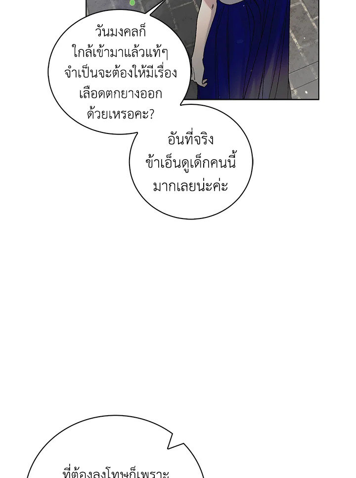 อ่านการ์ตูน A Way to Protect the Lovable You 12 ภาพที่ 76