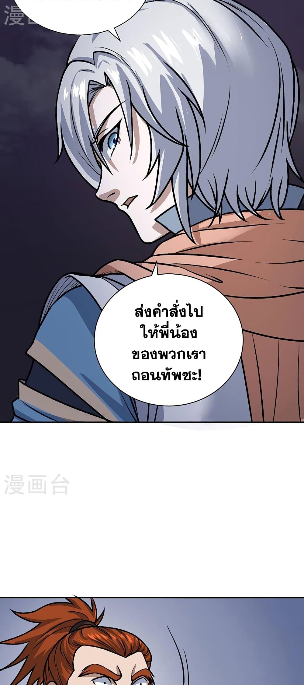 อ่านการ์ตูน WuDao Du Zun 484 ภาพที่ 8