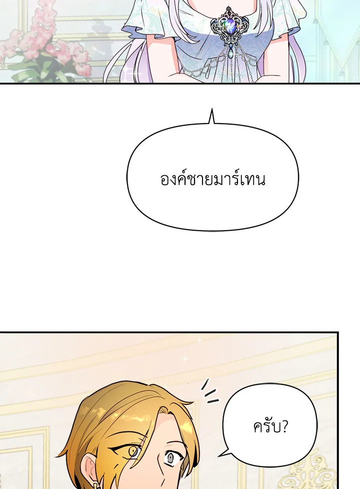 อ่านการ์ตูน Forget About My Husband, I’d Rather Go Make Money 7 ภาพที่ 52