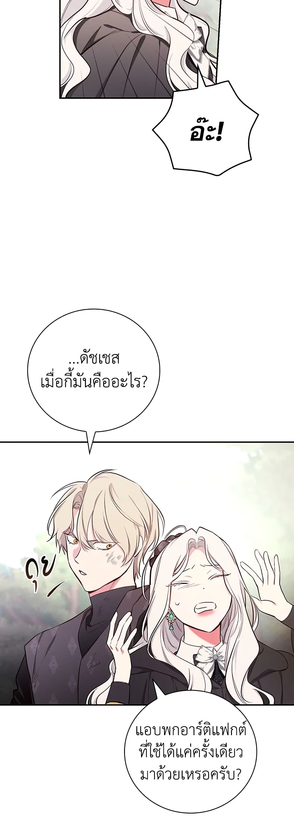 อ่านการ์ตูน I’ll Become the Mother of the Hero 46 ภาพที่ 30