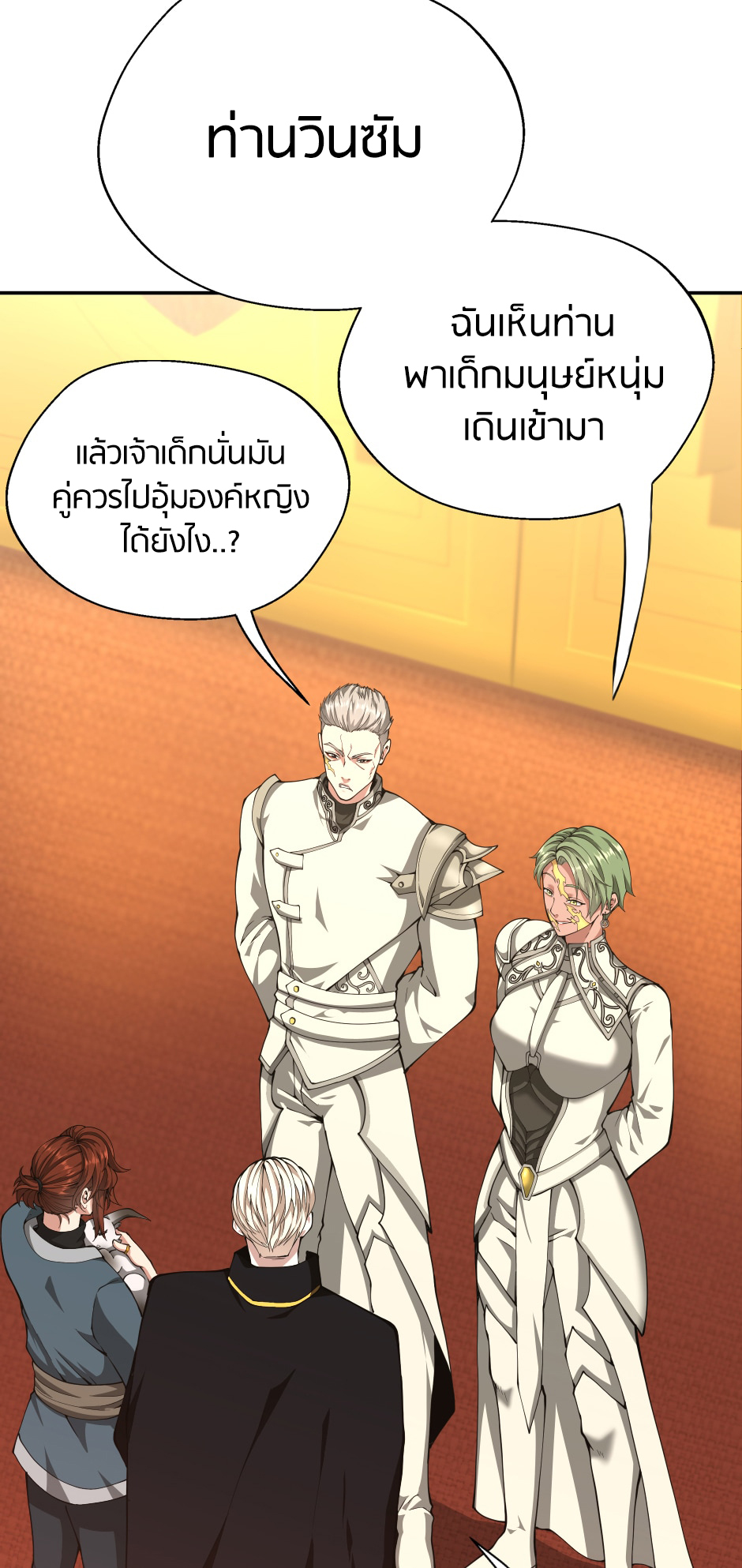 อ่านการ์ตูน The Beginning After The End 151 ภาพที่ 17