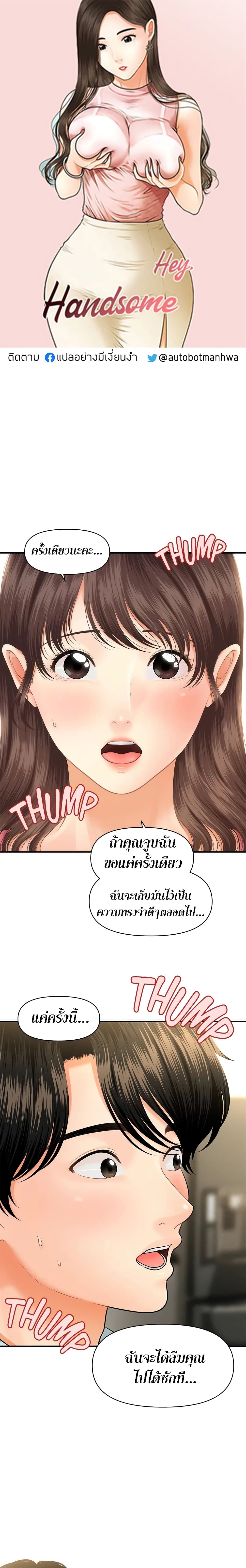 อ่านการ์ตูน Hey, Handsome 16 ภาพที่ 1