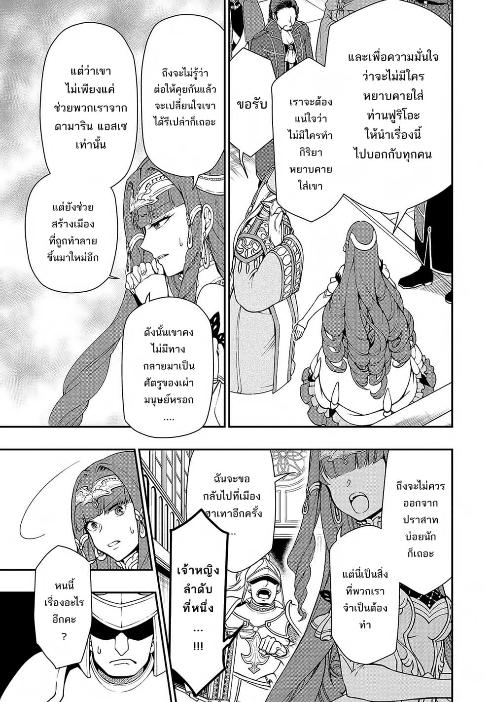 อ่านการ์ตูน Chillin Different World Life of the Ex-Brave Canditate was Cheat from Lv2 16 ภาพที่ 16