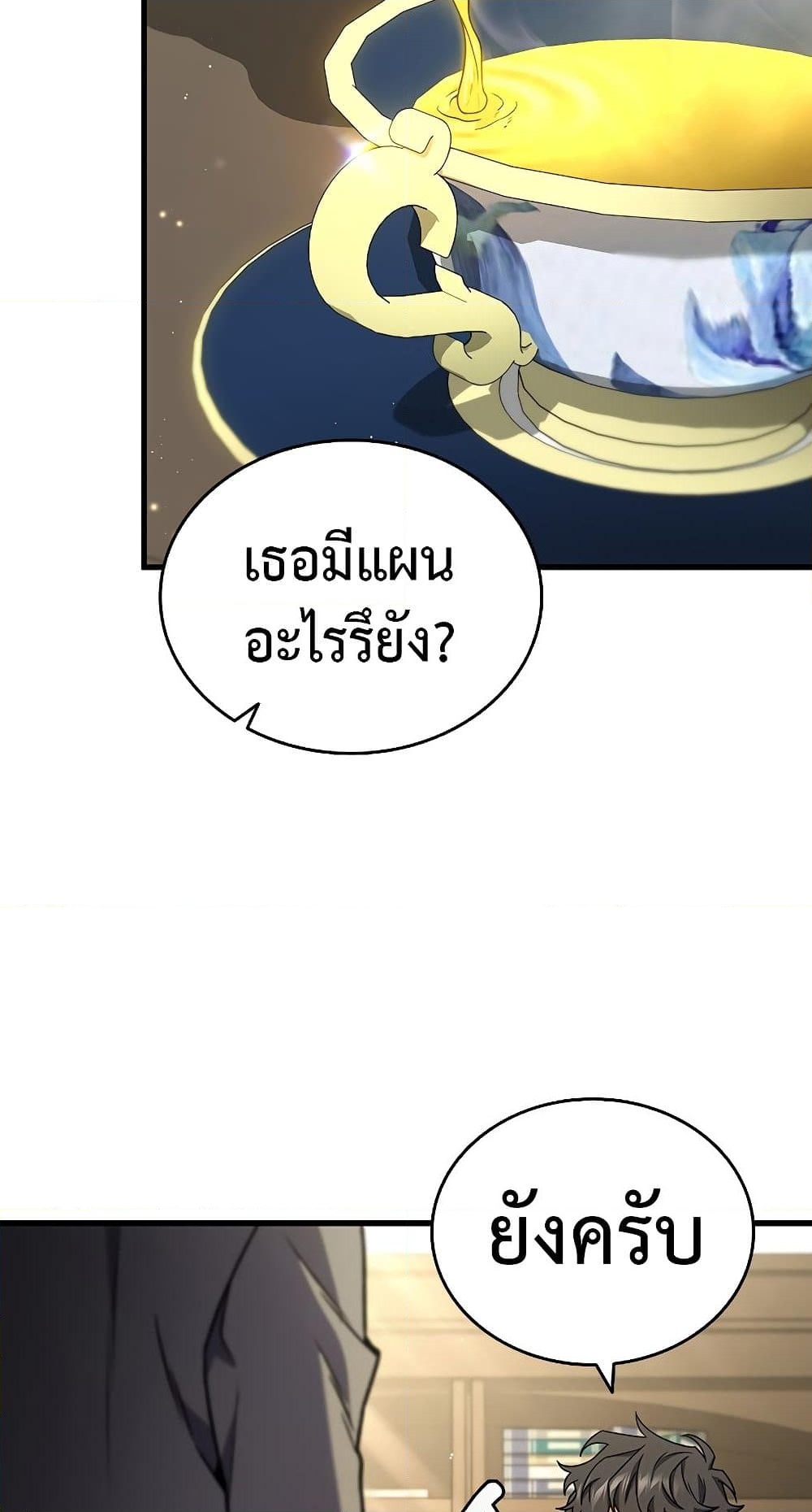 อ่านการ์ตูน Dragon-Devouring Mage 7 ภาพที่ 62