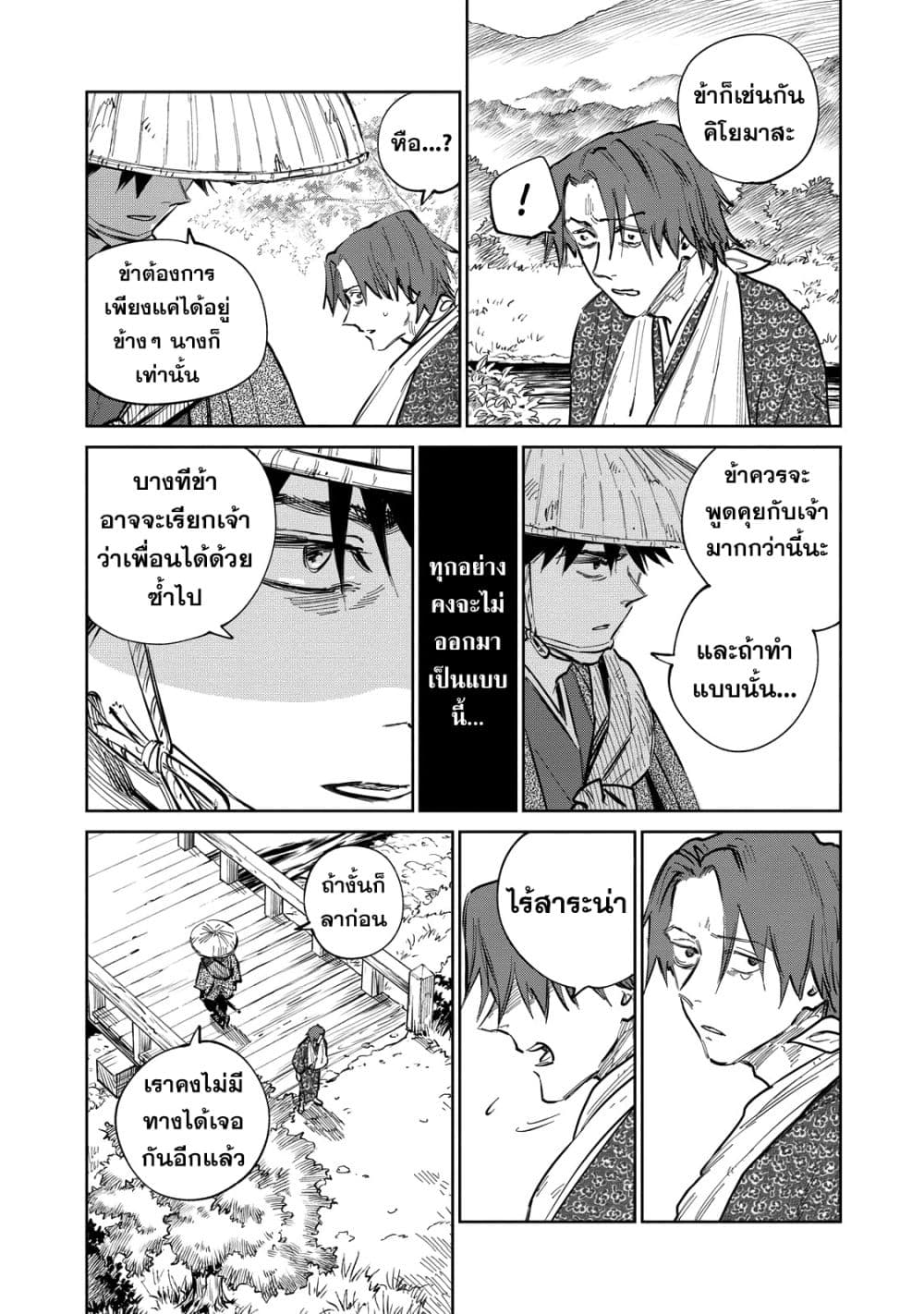 อ่านการ์ตูน Kijin Gentoushou 10 ภาพที่ 33