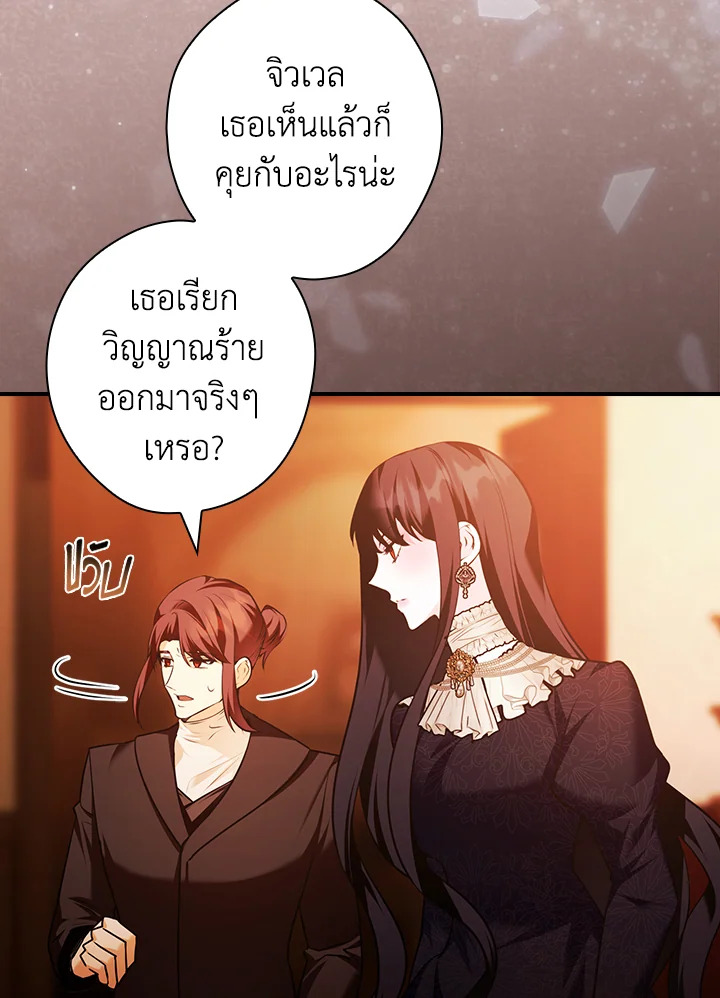 อ่านการ์ตูน The Lady’s Dark Secret 16 ภาพที่ 4