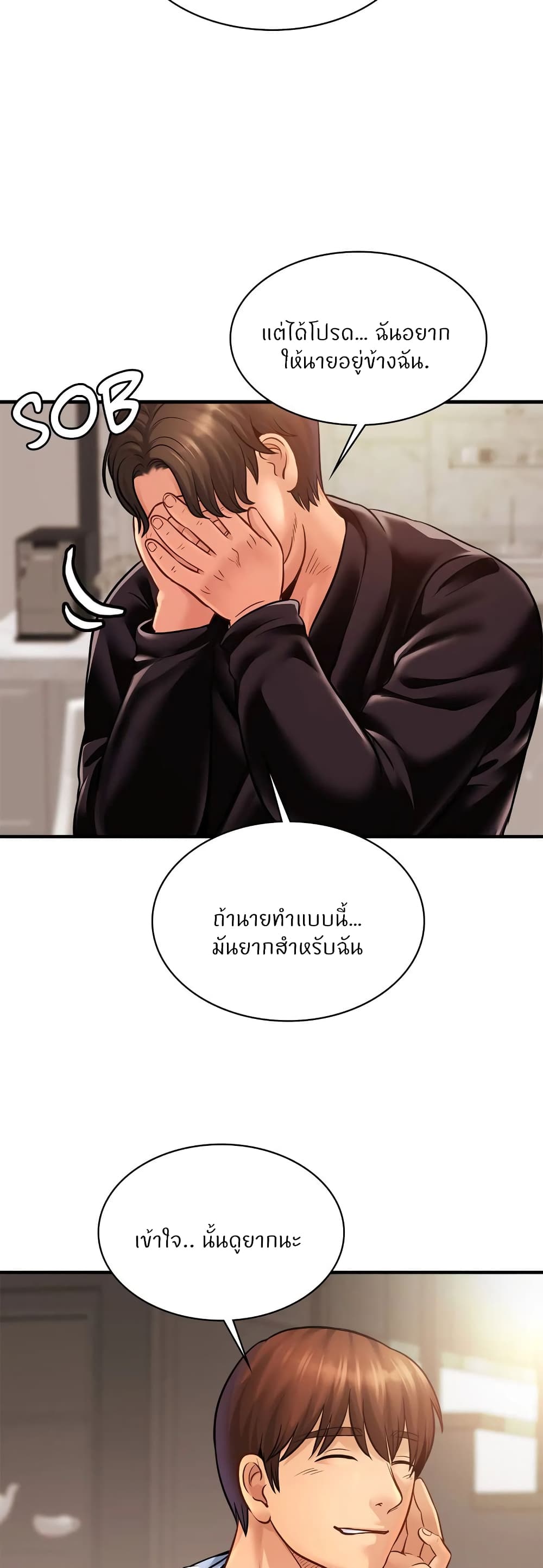 อ่านการ์ตูน Close Family 61 ภาพที่ 17