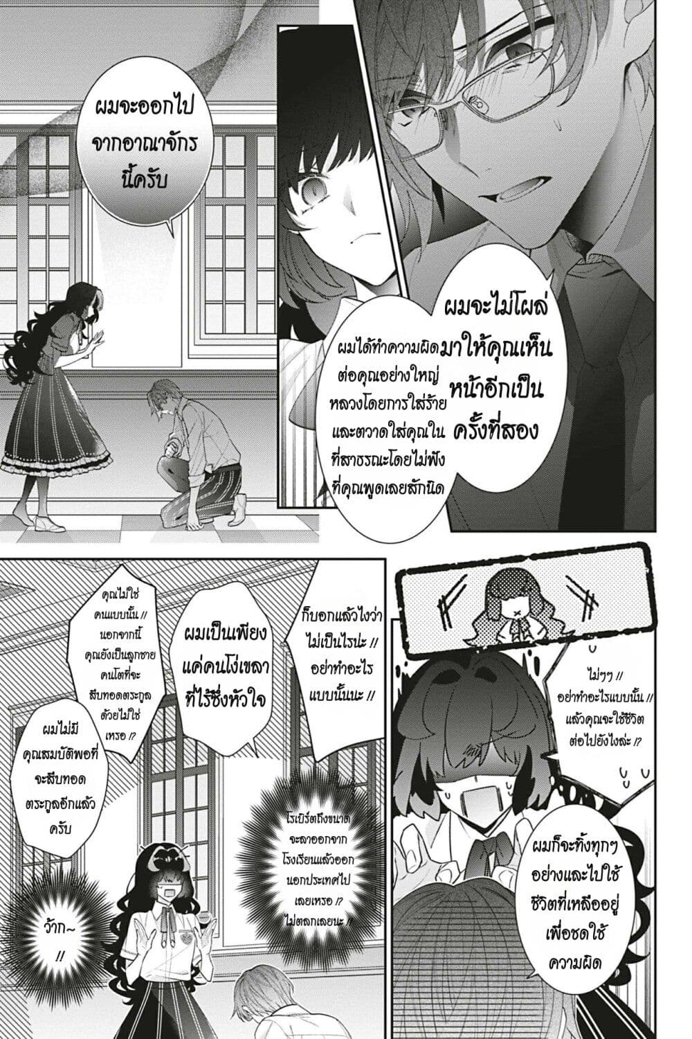 อ่านการ์ตูน I Was Reincarnated as the Villainess in an Otome Game but the Boys Love Me Anyway! 19 ภาพที่ 11