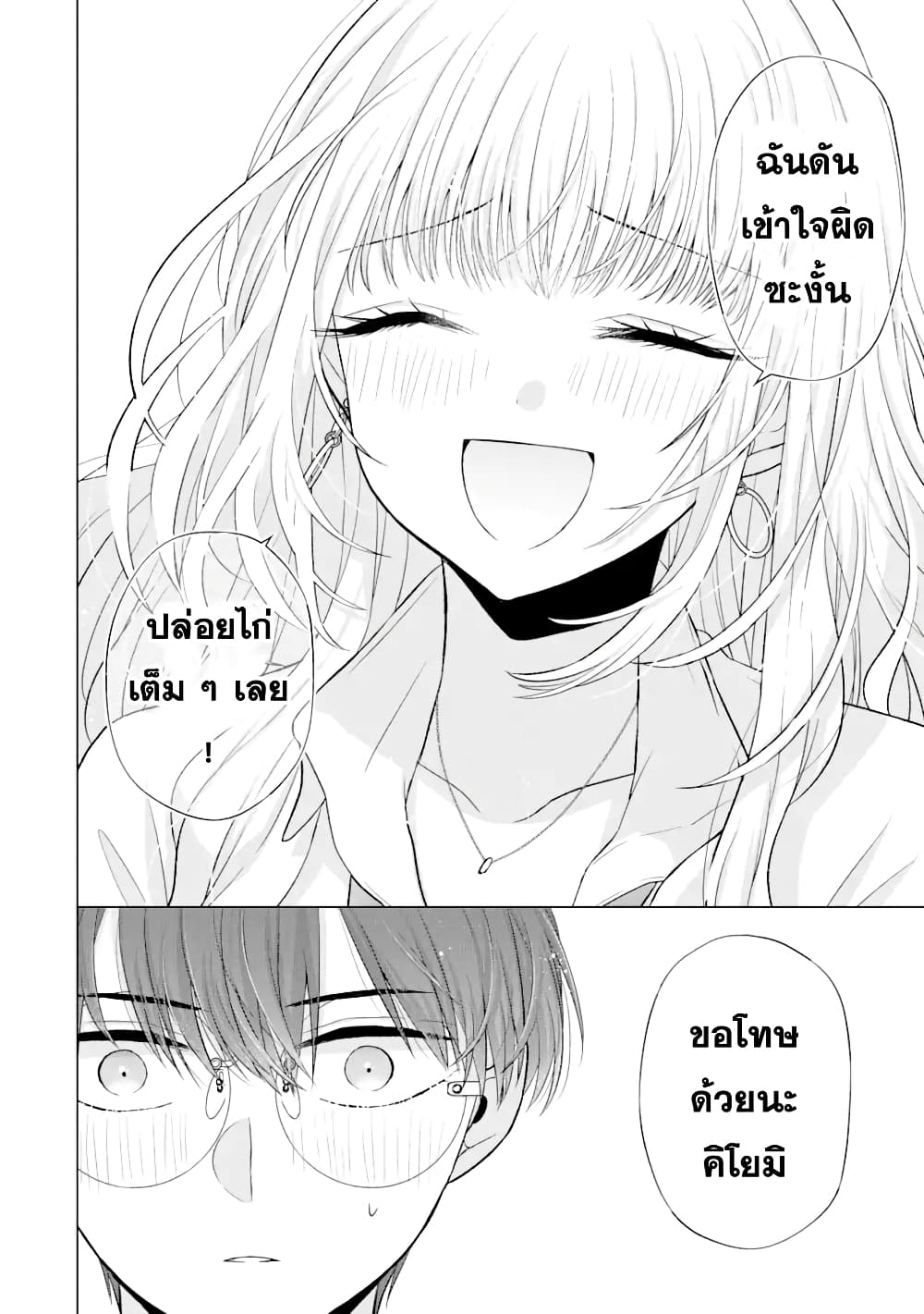 อ่านการ์ตูน Nanjou-san wa Boku ni Dakaretai 5 ภาพที่ 41