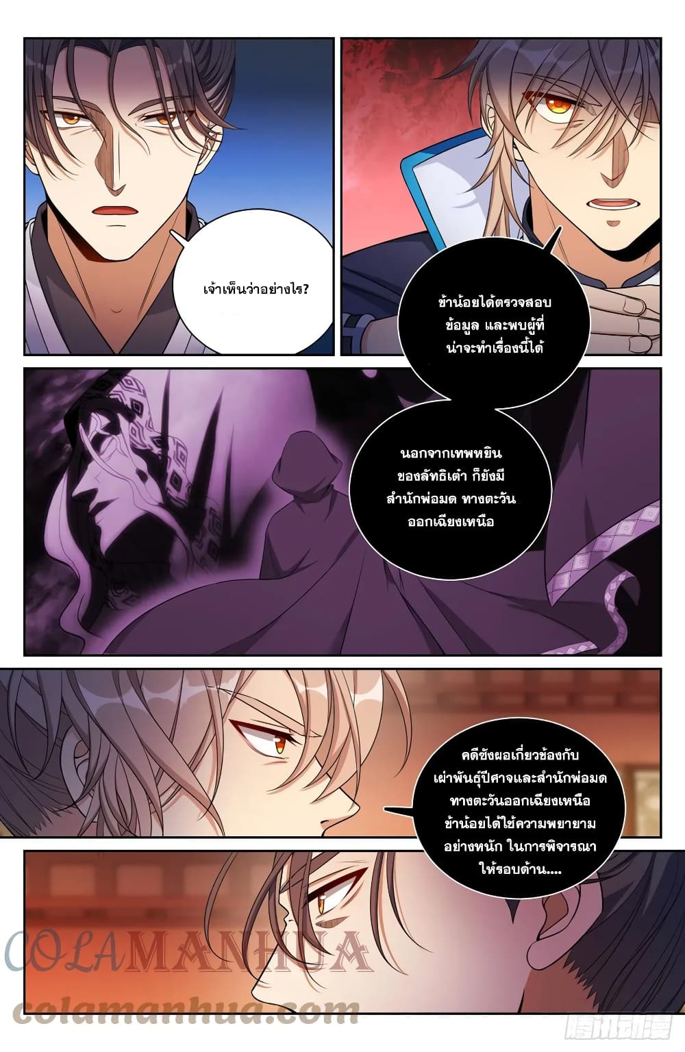 อ่านการ์ตูน Nightwatcher 164 ภาพที่ 11