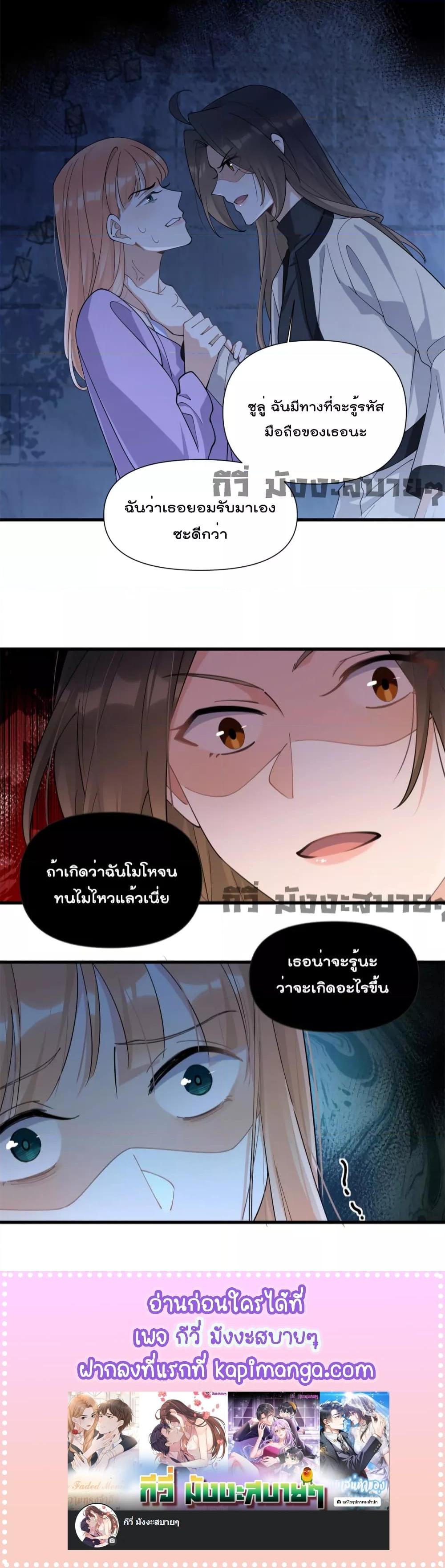 อ่านการ์ตูน Remember Me 158 ภาพที่ 14