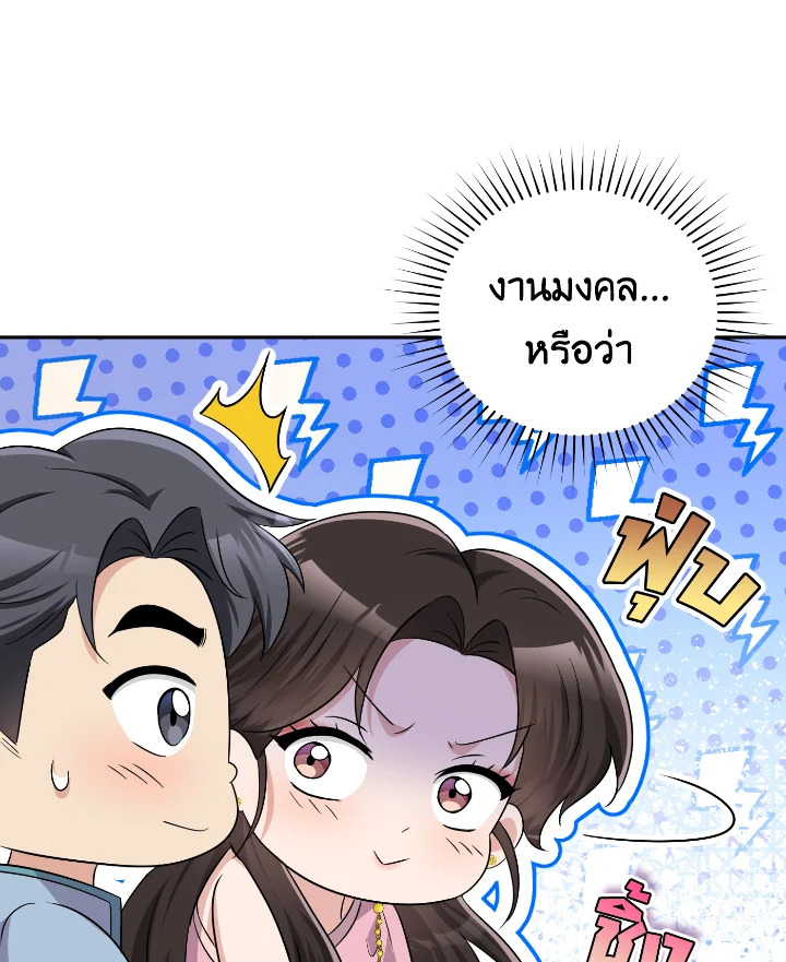 อ่านการ์ตูน บุพเพสันนิวาส 47 ภาพที่ 70