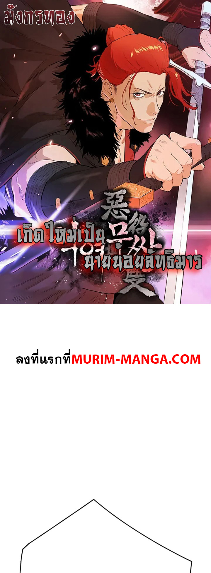 อ่านการ์ตูน The Villainous Warrior 6 ภาพที่ 1