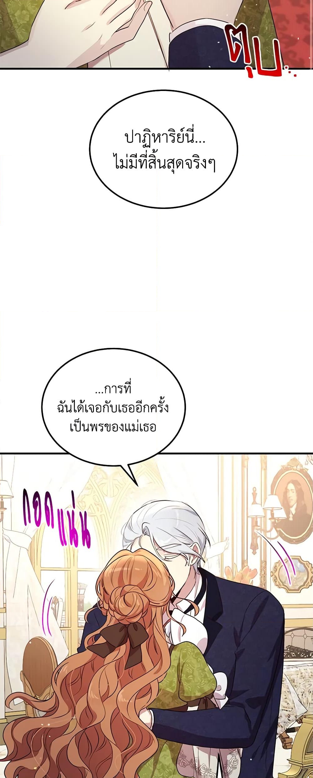 อ่านการ์ตูน What’s Wrong With You, Duke 133 ภาพที่ 47