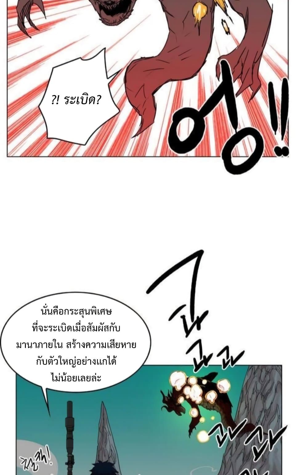 อ่านการ์ตูน Hardcore Leveling Warrior 37 ภาพที่ 47