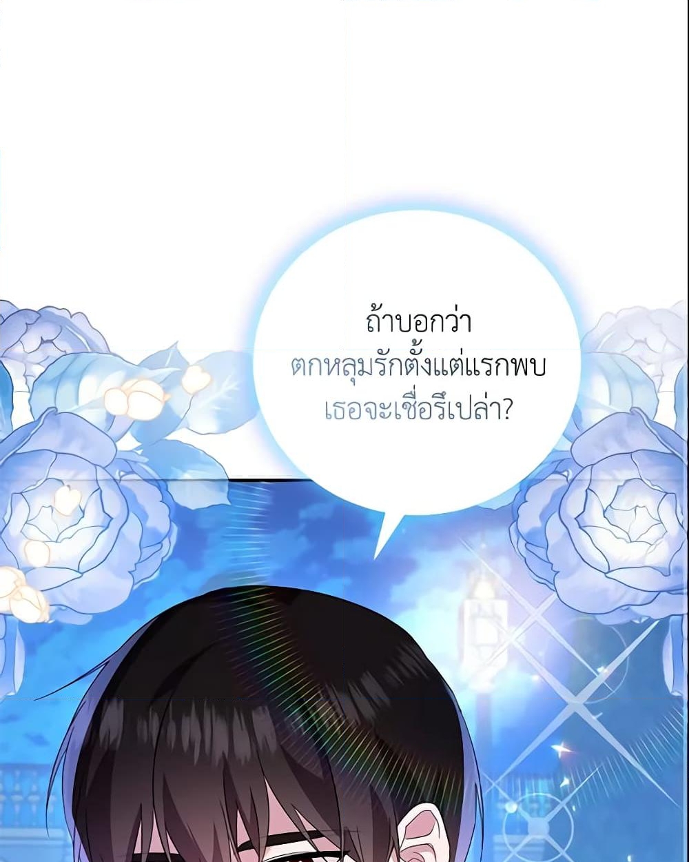 อ่านการ์ตูน Please Support My Revenge 25 ภาพที่ 2