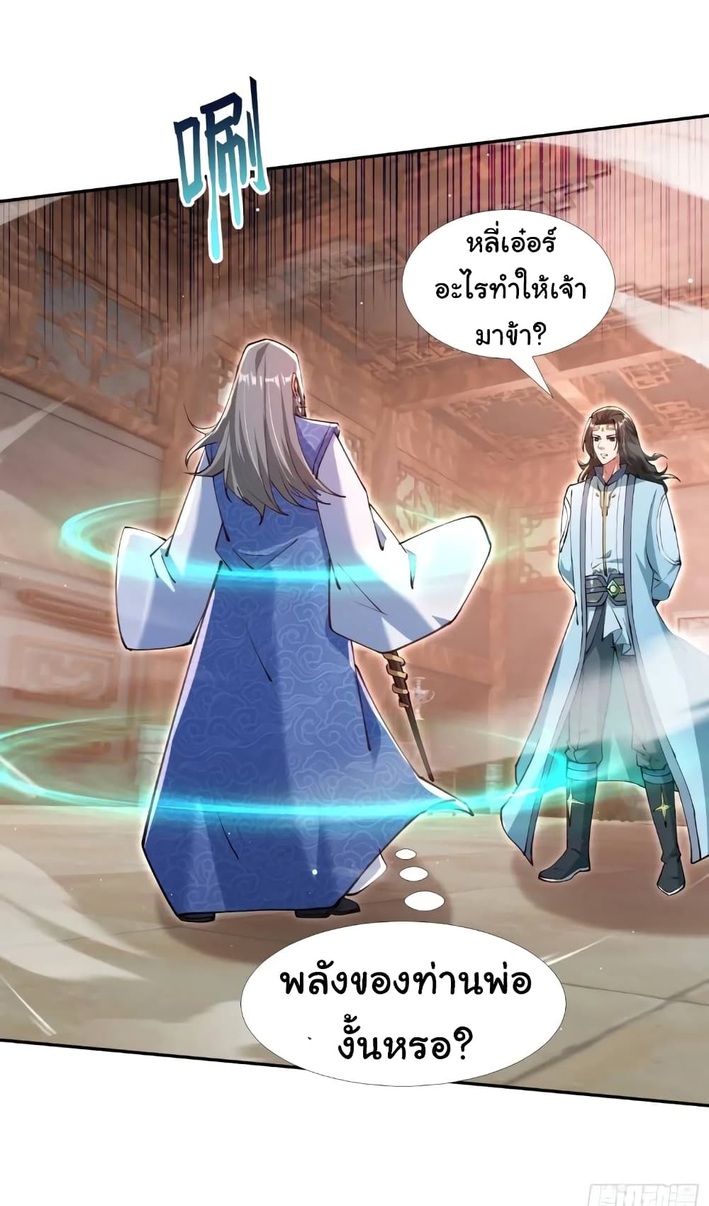 อ่านการ์ตูน When The System Opens After The Age Of 100 15 ภาพที่ 43