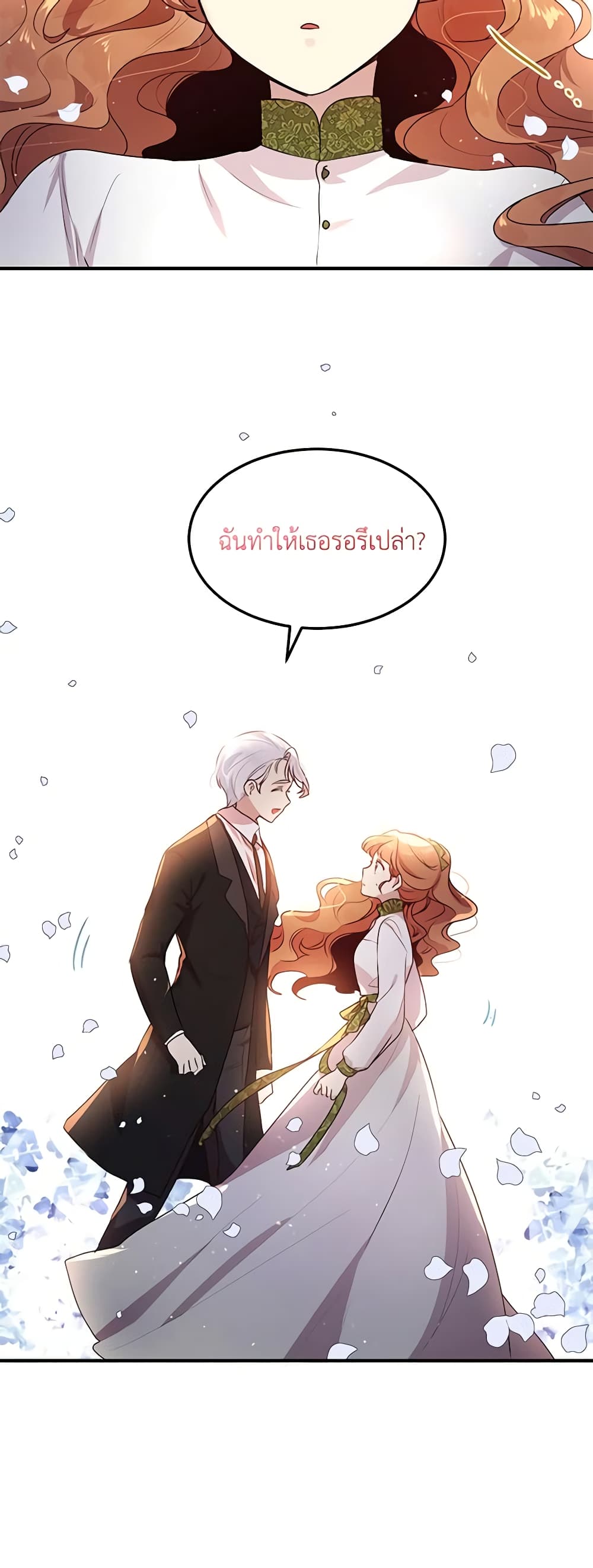 อ่านการ์ตูน What’s Wrong With You, Duke 101 ภาพที่ 17