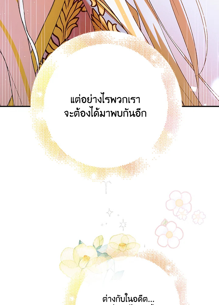 อ่านการ์ตูน A Way to Protect the Lovable You 61 ภาพที่ 45