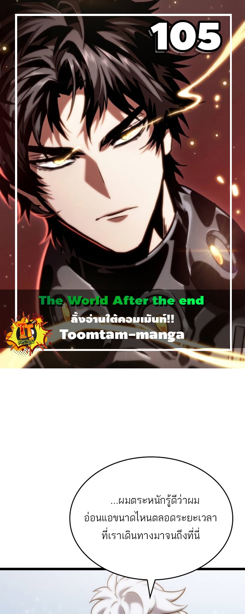 อ่านการ์ตูน The World After The End 105 ภาพที่ 1