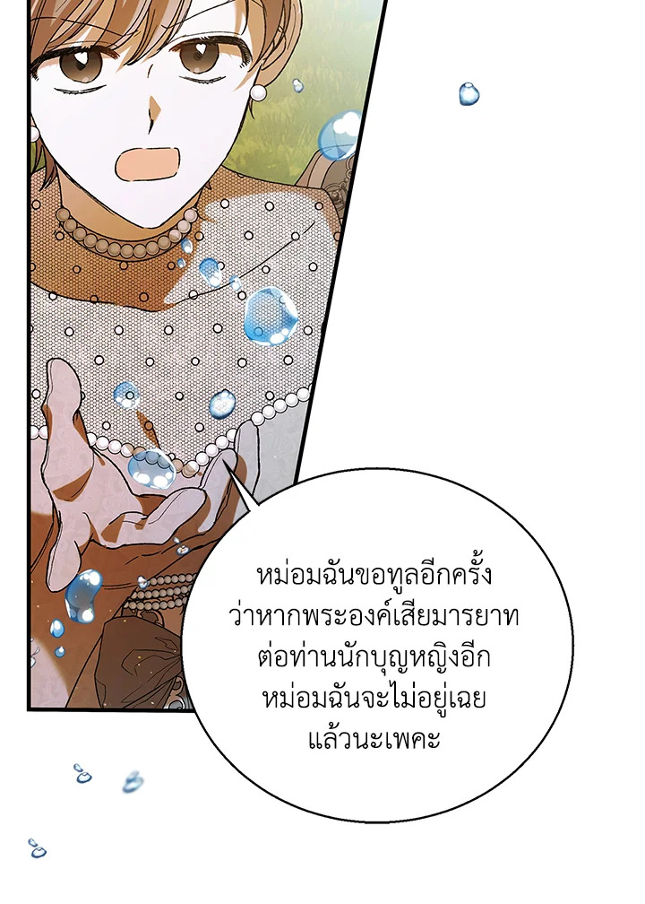 อ่านการ์ตูน A Way to Protect the Lovable You 74 ภาพที่ 86