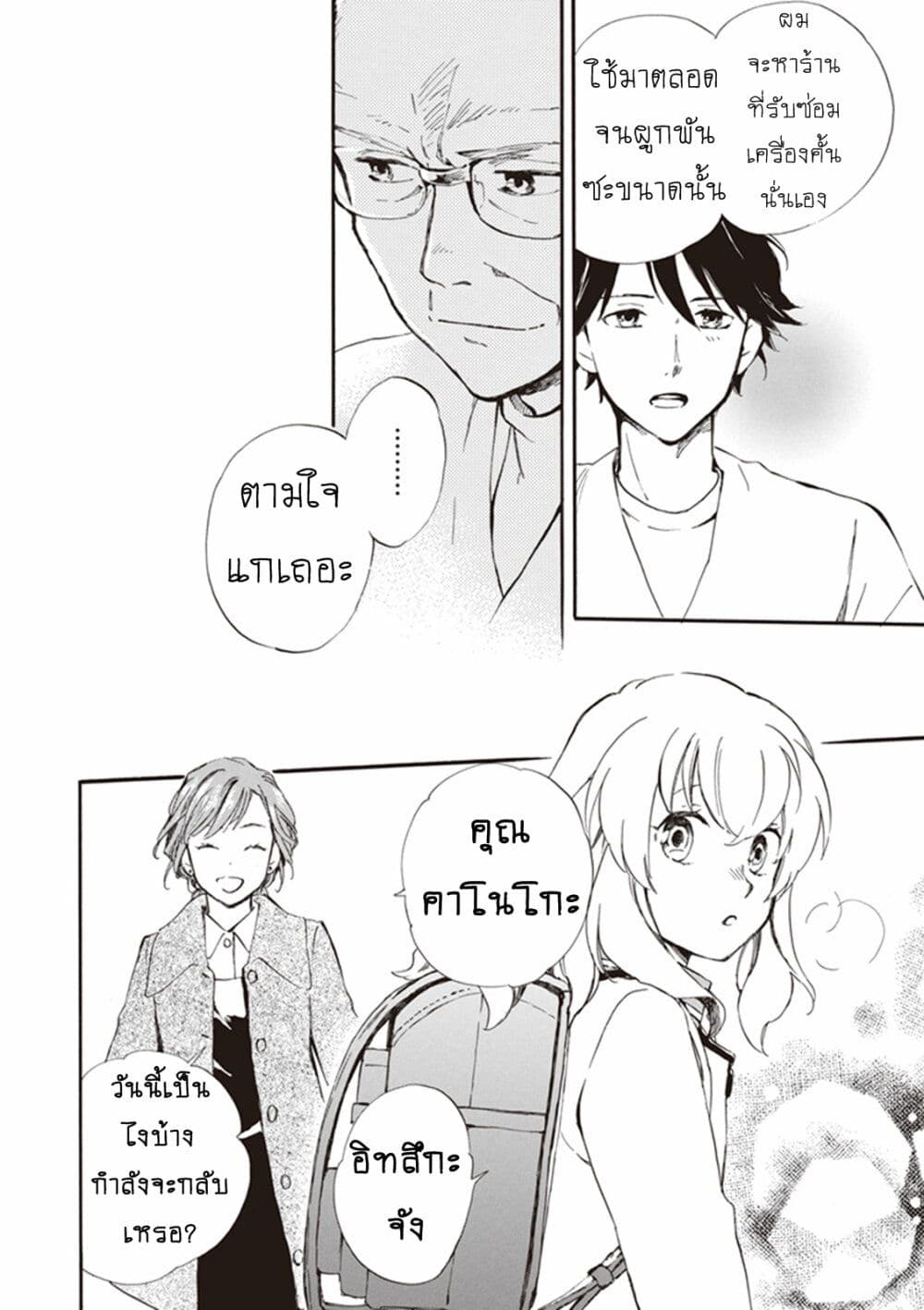 อ่านการ์ตูน Deaimon 15 ภาพที่ 22