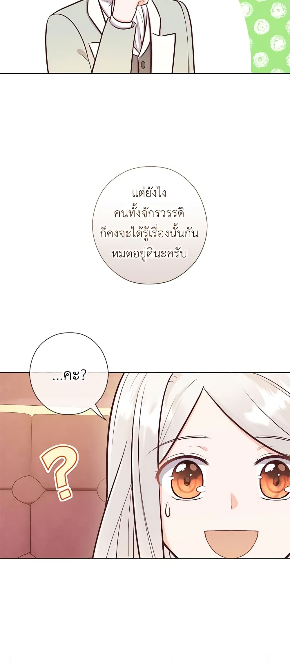 อ่านการ์ตูน Who Do You Like More, Mom or Dad 25 ภาพที่ 43