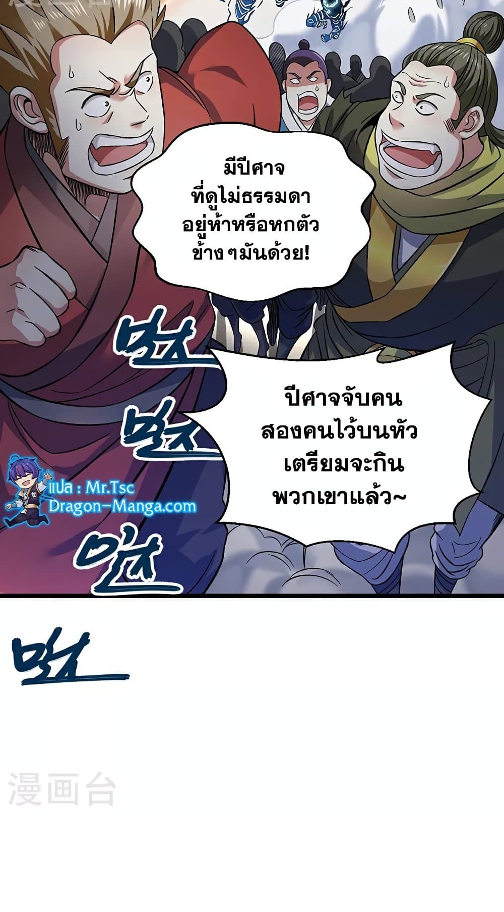 อ่านการ์ตูน WuDao Du Zun 584 ภาพที่ 43