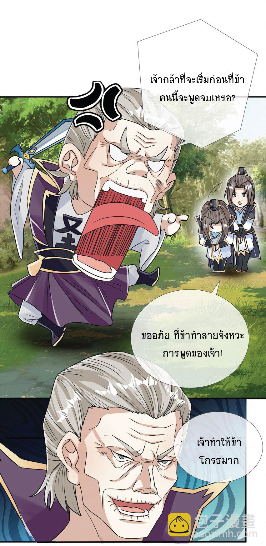 อ่านการ์ตูน Being a Teacher is Invincible in World 17 ภาพที่ 10