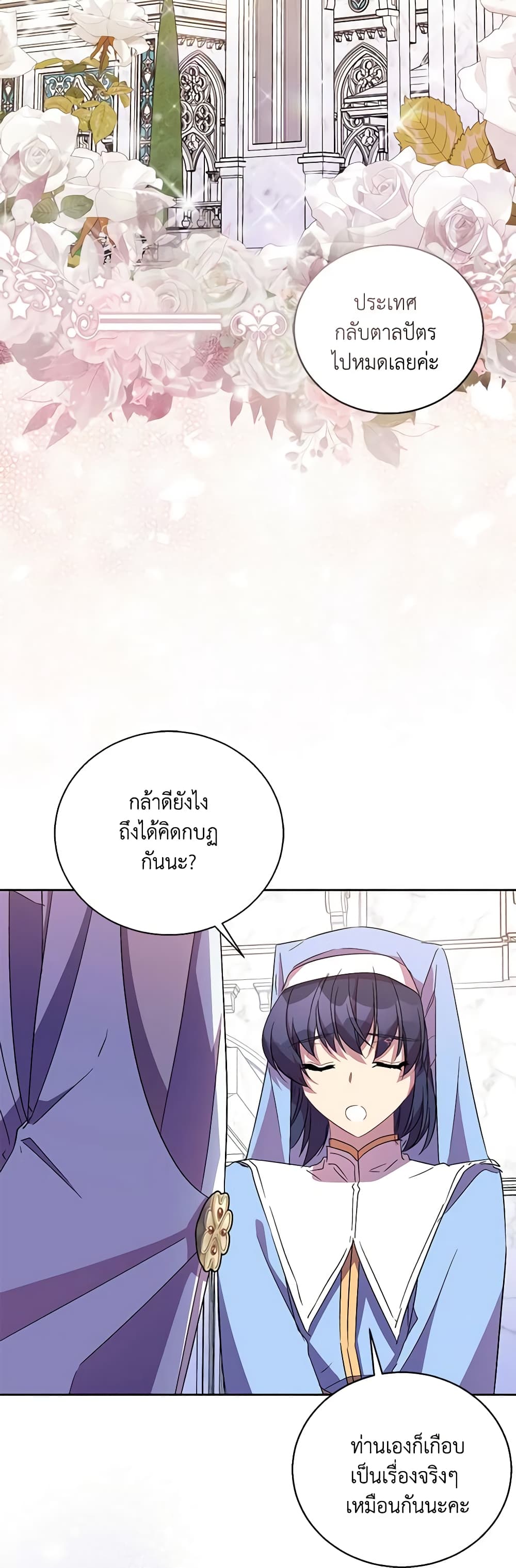 อ่านการ์ตูน I’m a Fake Saintess but the Gods are Obsessed 50 ภาพที่ 53