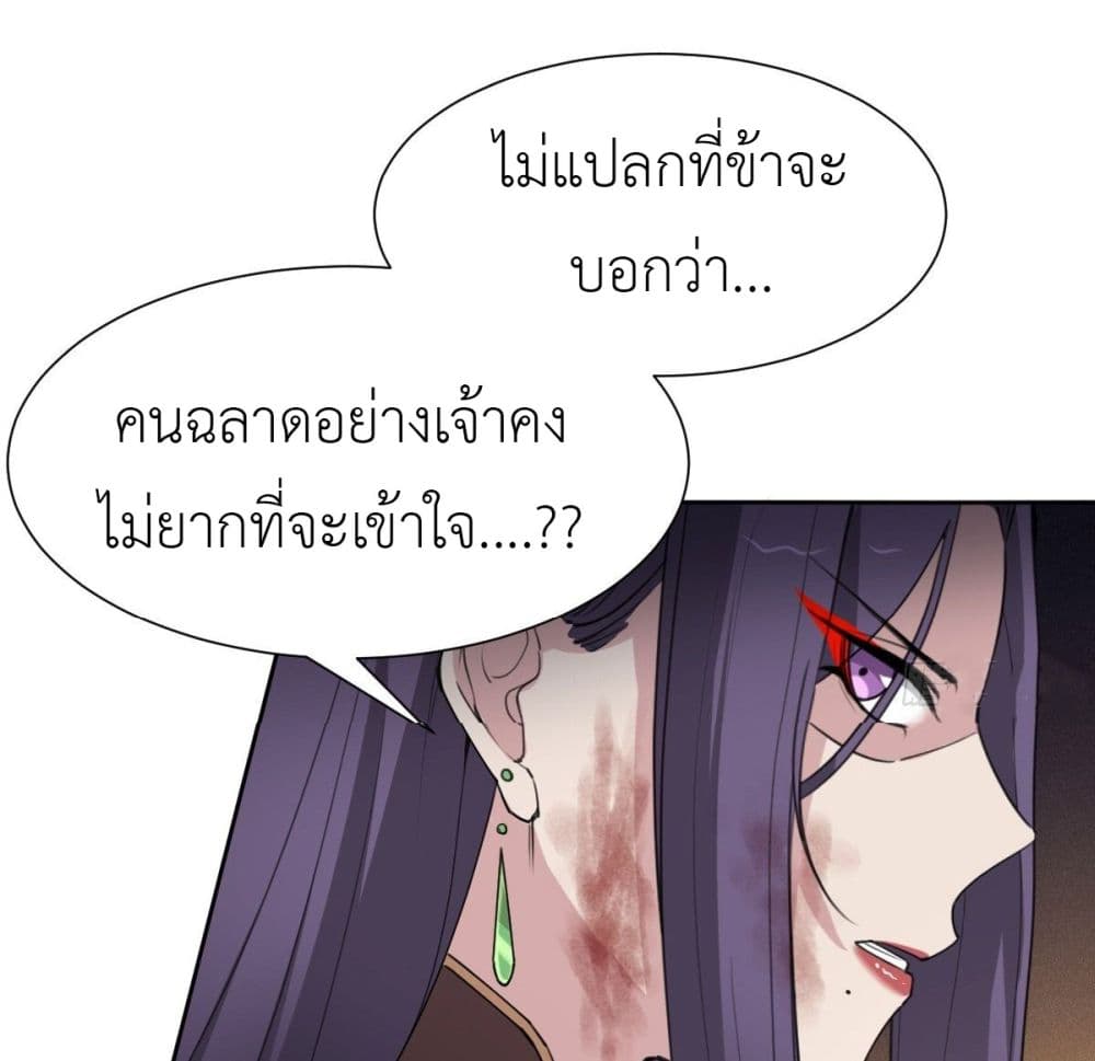 อ่านการ์ตูน Call me Nemesis 54 ภาพที่ 35