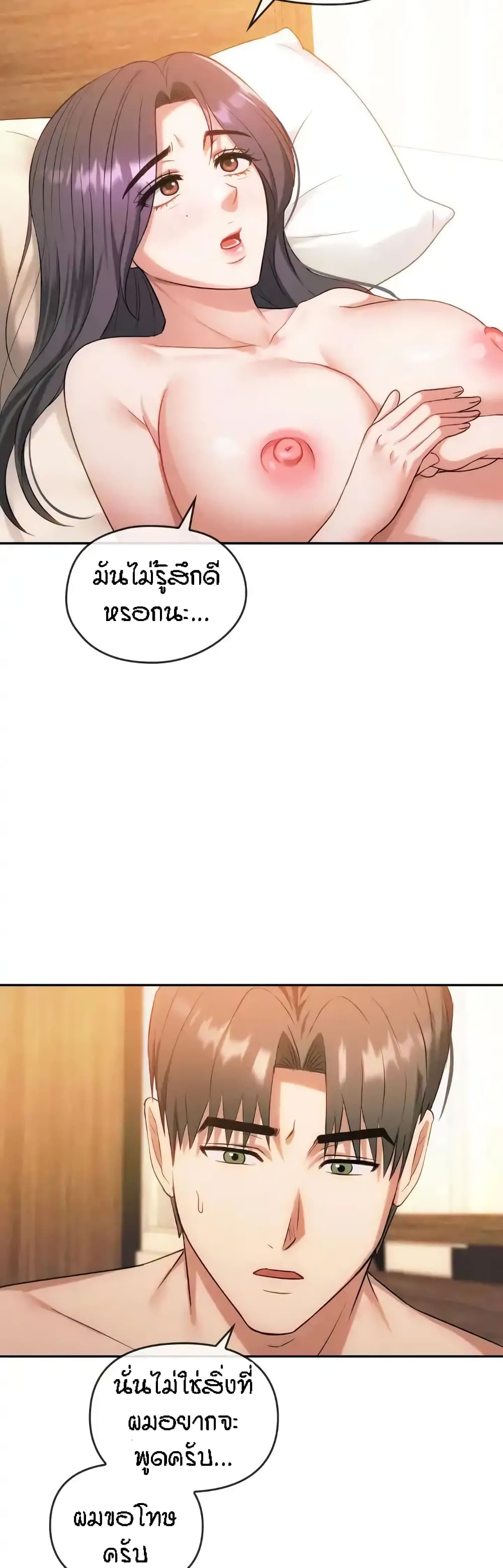 อ่านการ์ตูน Seducing Mother 42 ภาพที่ 33