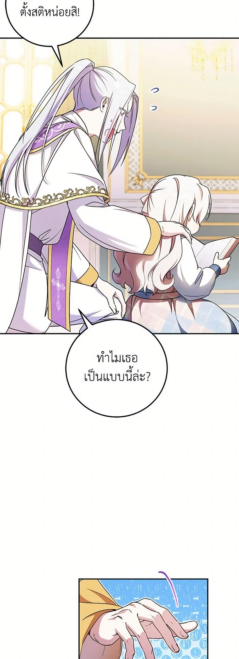 อ่านการ์ตูน The Wicked Little Princess 85 ภาพที่ 4