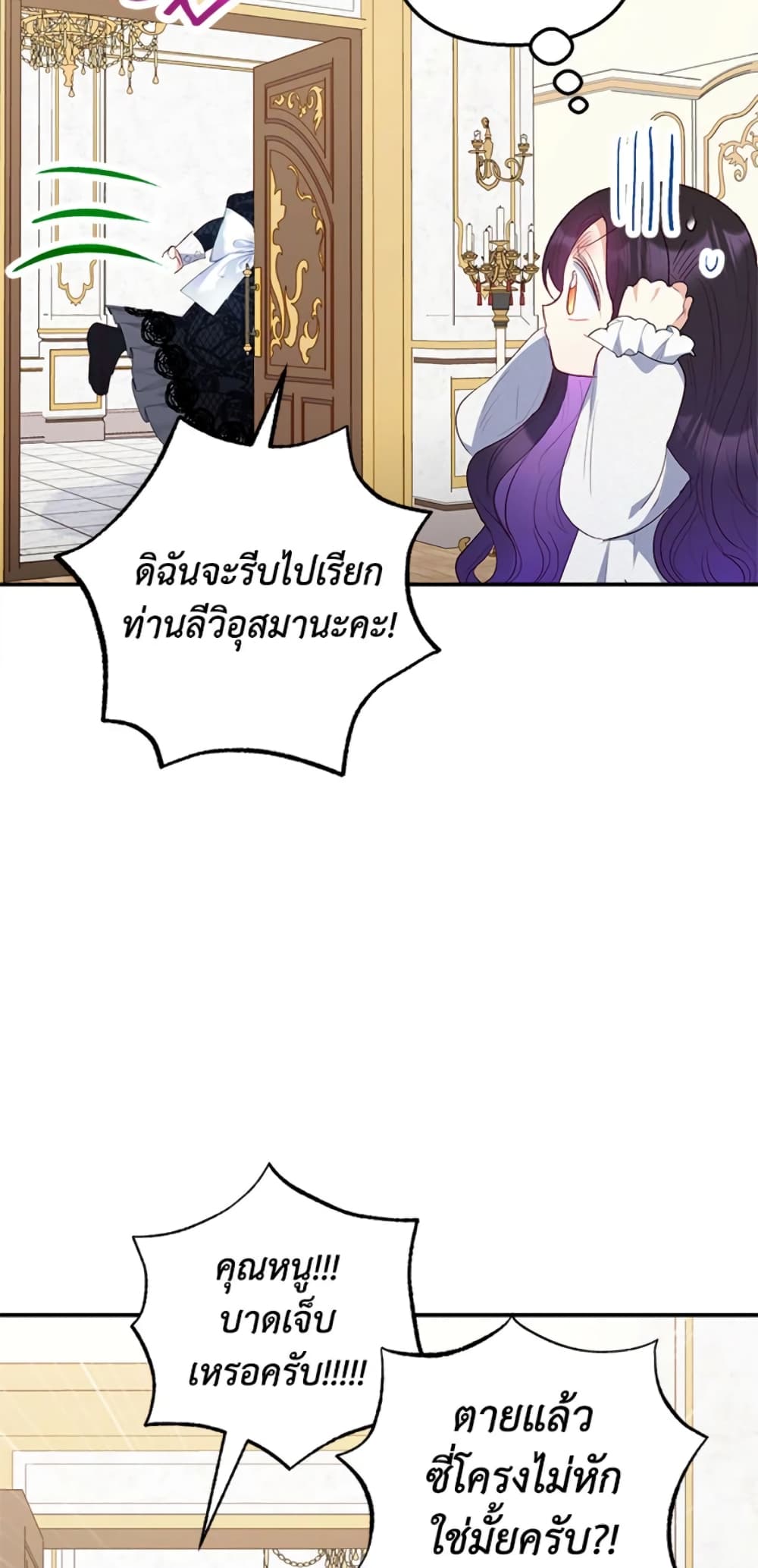 อ่านการ์ตูน I Am A Daughter Loved By The Devil 18 ภาพที่ 31