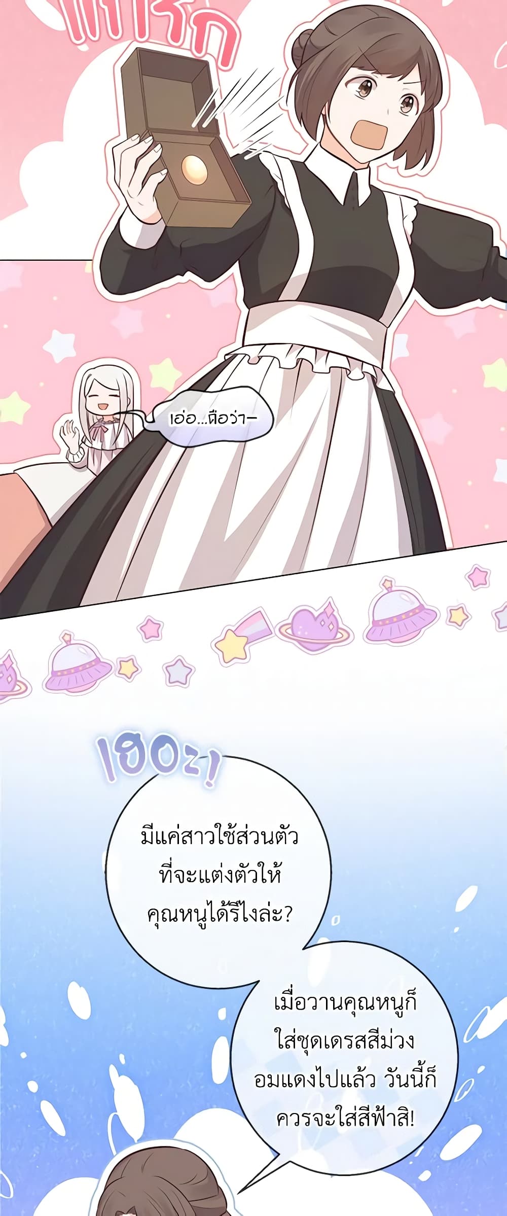 อ่านการ์ตูน Who Do You Like More, Mom or Dad 19 ภาพที่ 13