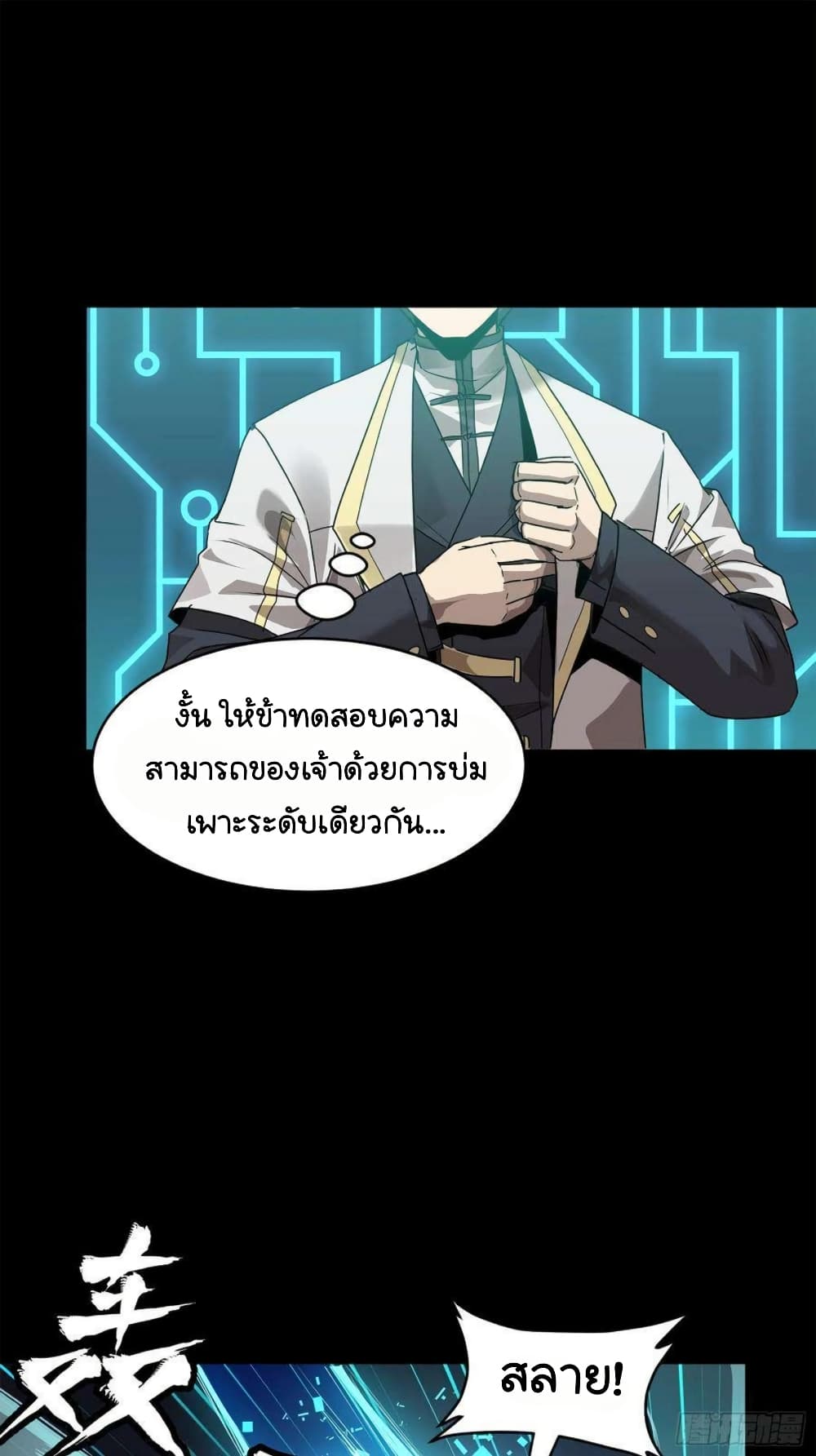 อ่านการ์ตูน Legend of Star General 104 ภาพที่ 45