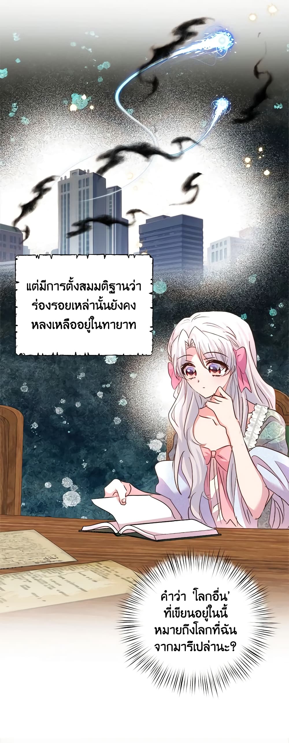 อ่านการ์ตูน I Didn’t Save You To Get Proposed To 66 ภาพที่ 24