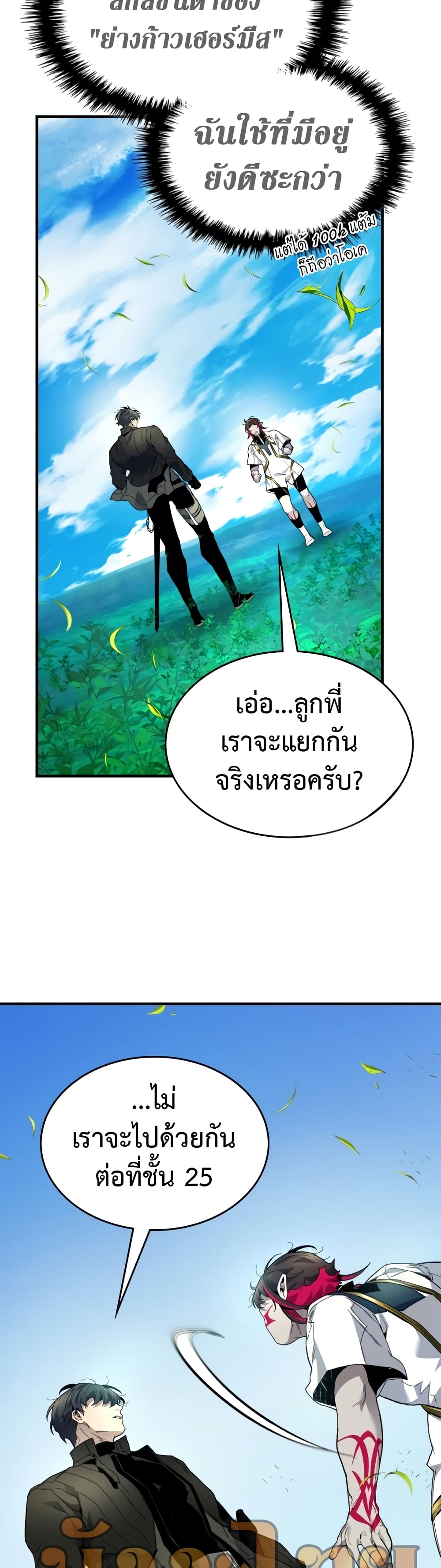 อ่านการ์ตูน Leveling With The Gods 84 ภาพที่ 12