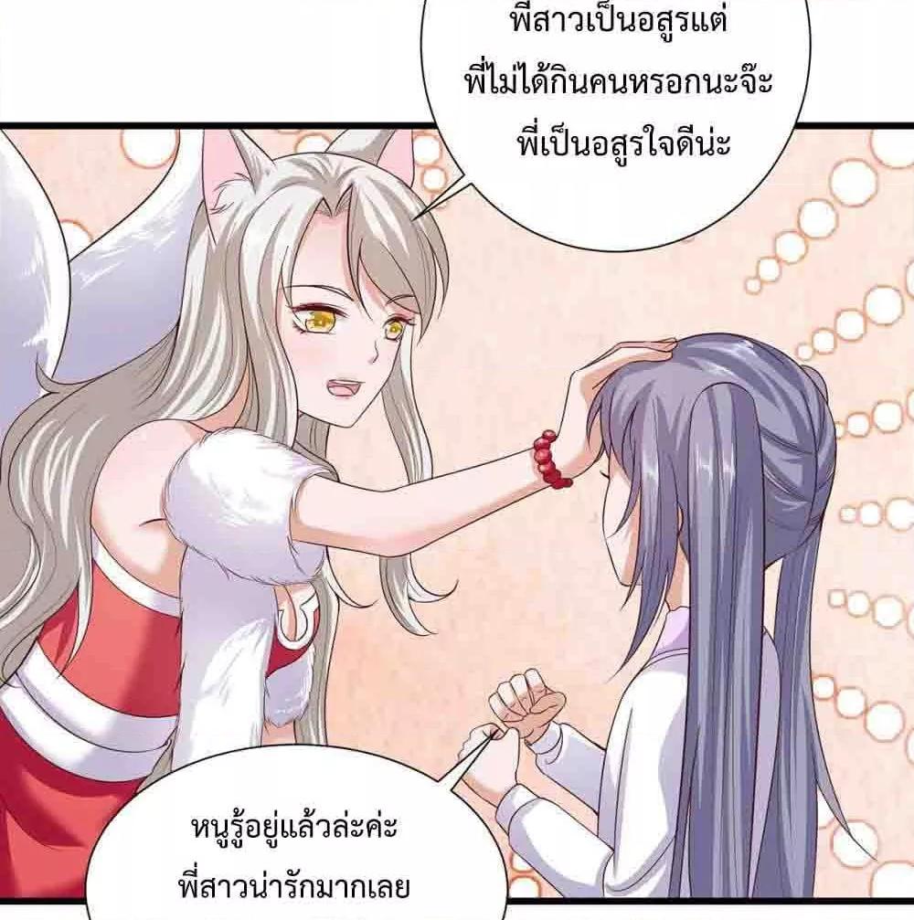 อ่านการ์ตูน Why I Have Fairy Daugther! 23 ภาพที่ 16