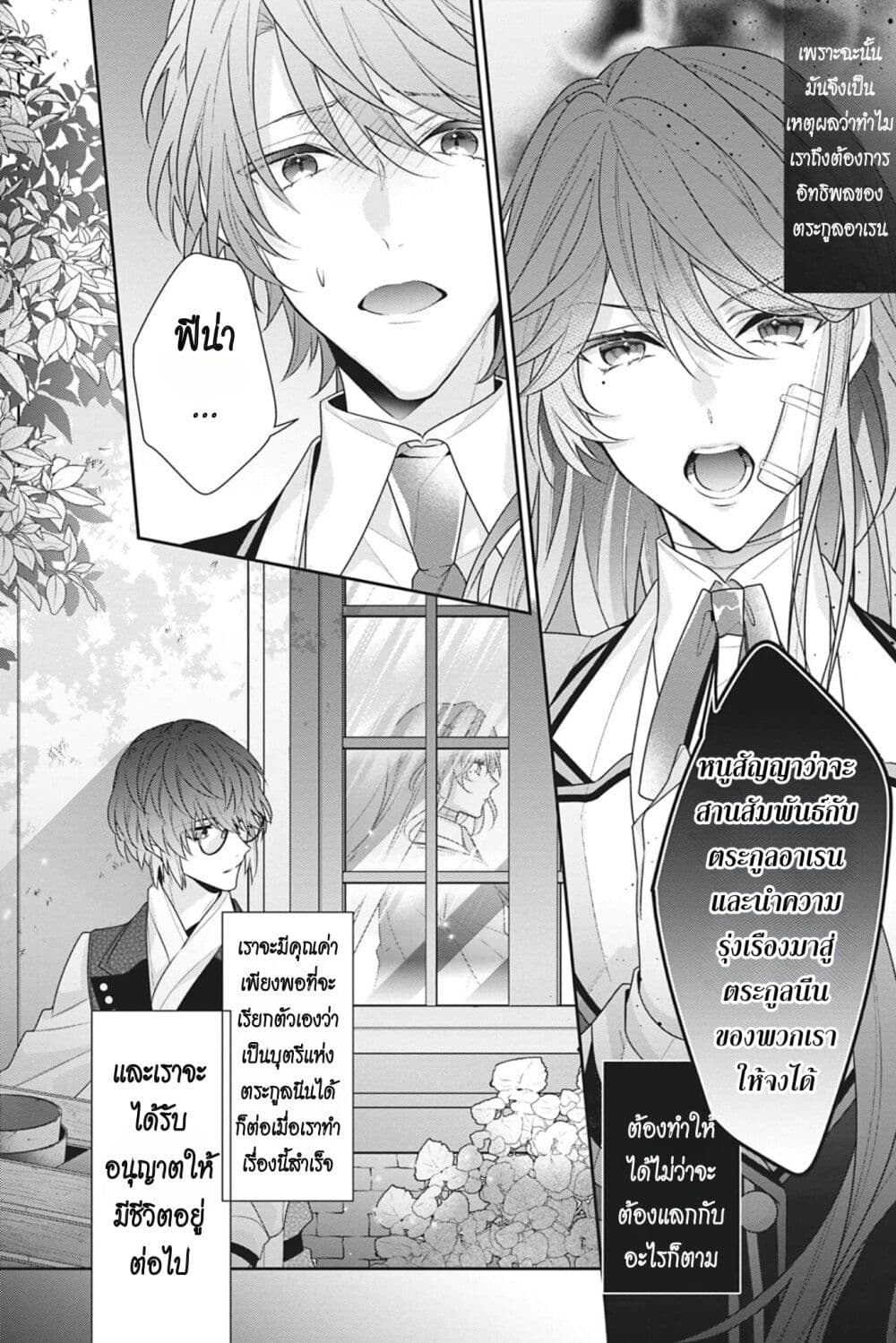 อ่านการ์ตูน I Was Reincarnated as the Villainess in an Otome Game but the Boys Love Me Anyway! 10 ภาพที่ 30