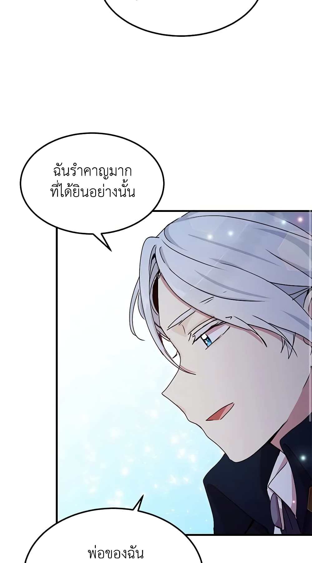 อ่านการ์ตูน What’s Wrong With You, Duke 72 ภาพที่ 42