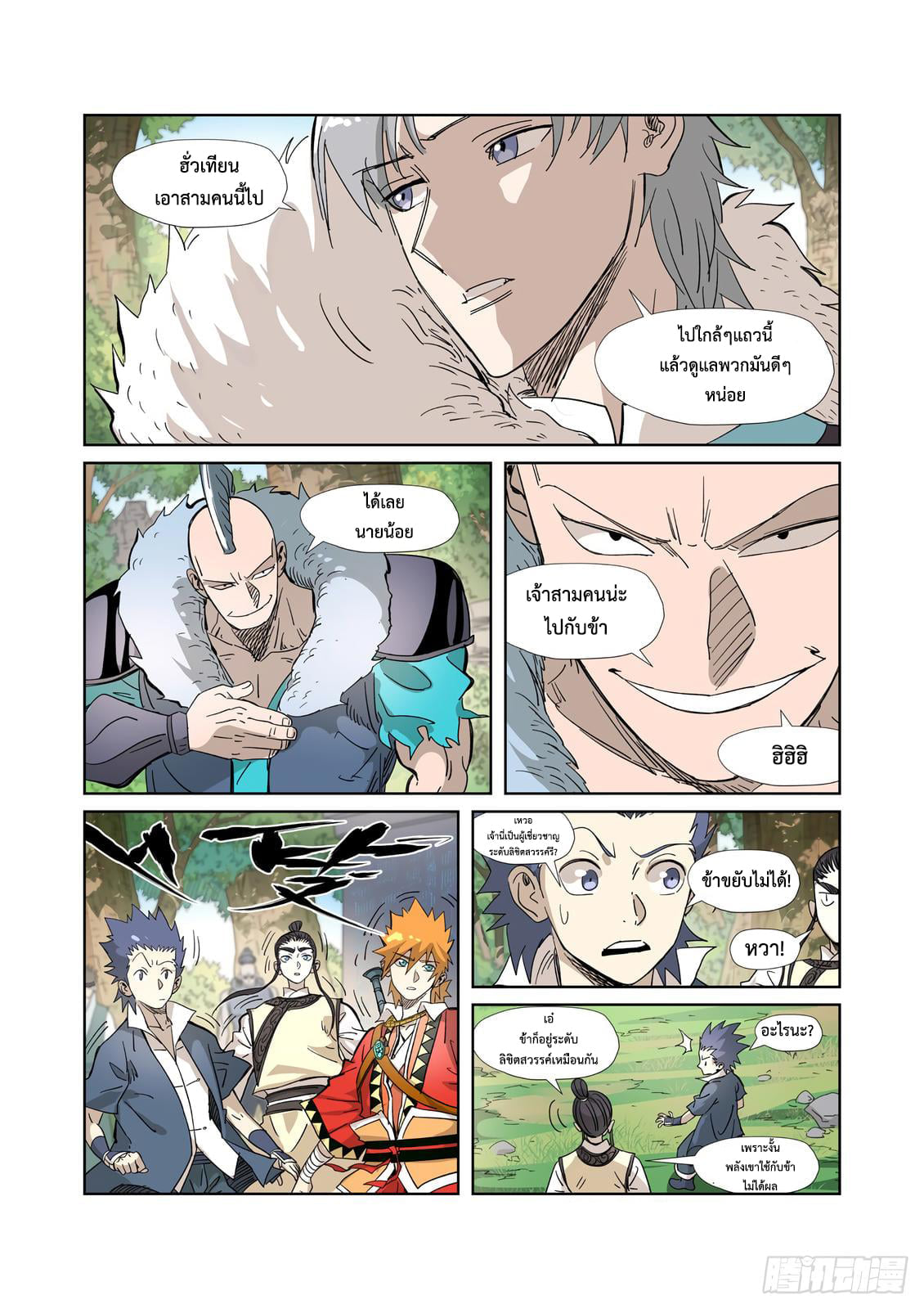 อ่านการ์ตูน Tales of Demons and Gods 317 ภาพที่ 20