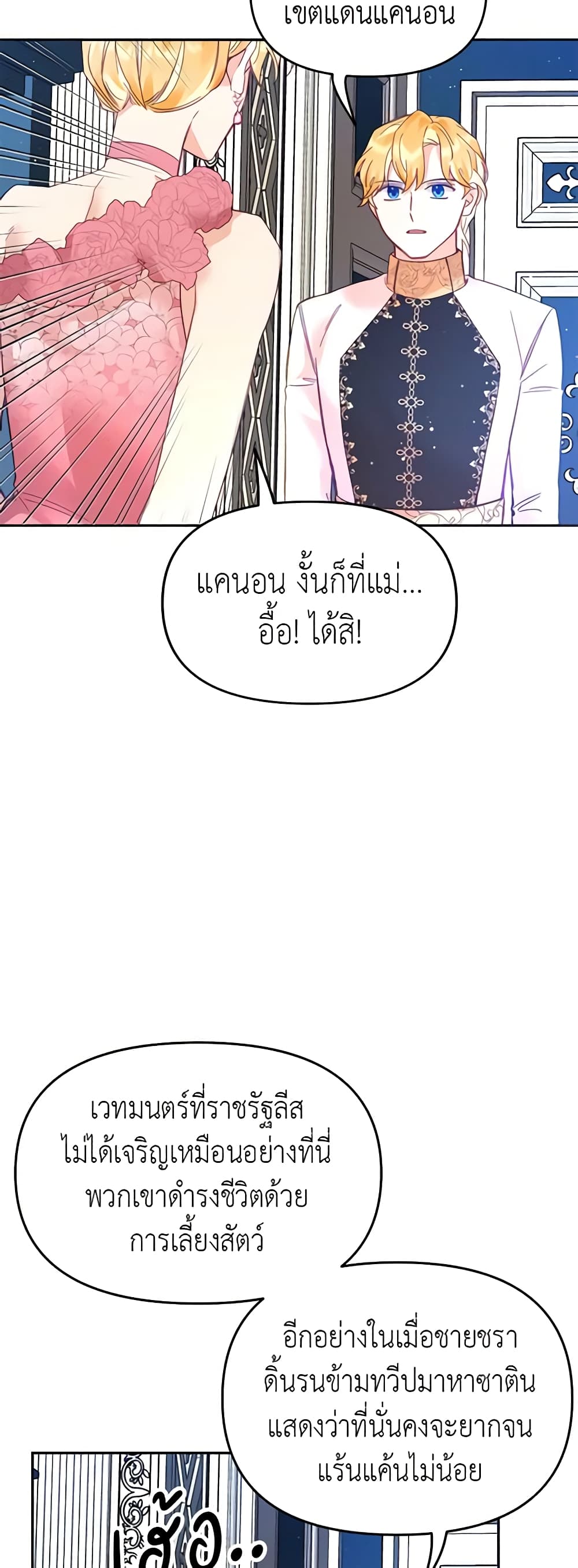 อ่านการ์ตูน Finding My Place 27 ภาพที่ 19