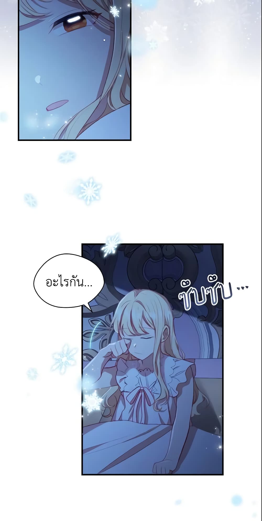 อ่านการ์ตูน The Beloved Little Princess 67 ภาพที่ 53