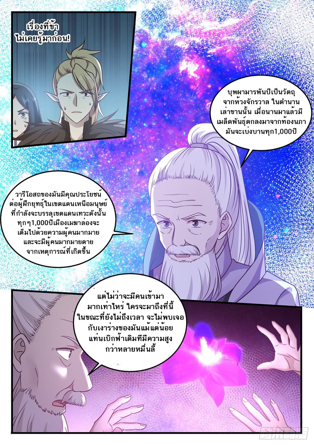 อ่านการ์ตูน Martial Peak 679 ภาพที่ 11