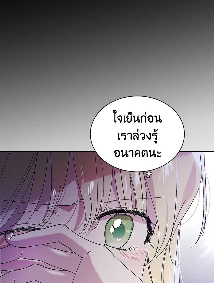 อ่านการ์ตูน A Way to Protect the Lovable You 24 ภาพที่ 85