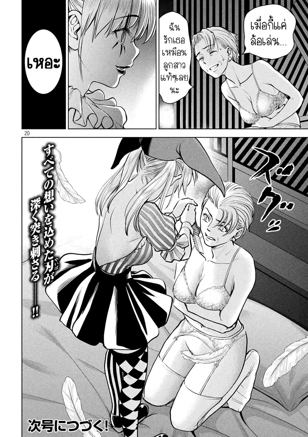 อ่านการ์ตูน Satanophany 233 ภาพที่ 20